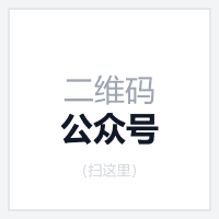 公众号二维码