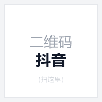 抖音二维码