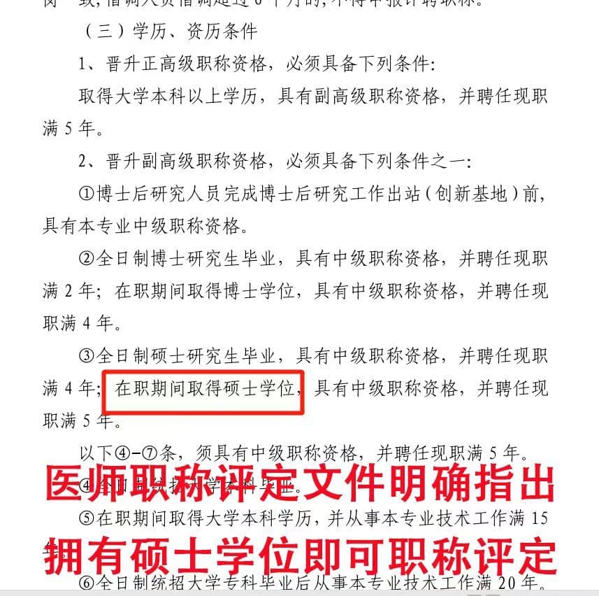 医师职称评定文件